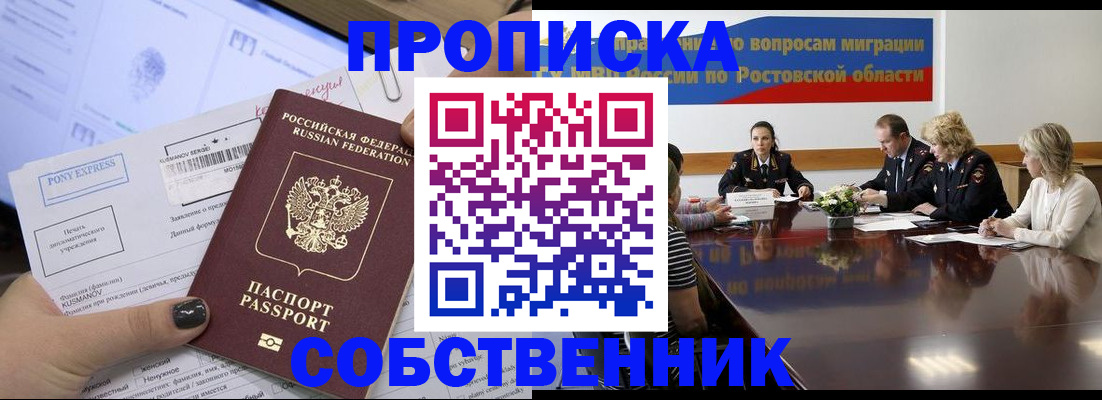 временная регистрация для всех в Калаче