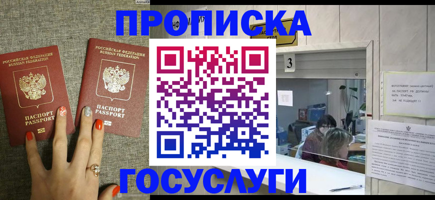 временная прописка в Калаче