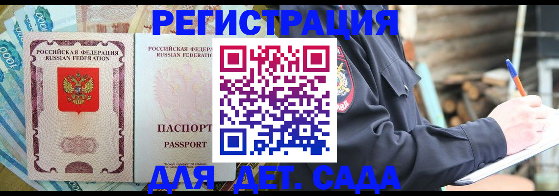 прописка ребенка в Калаче