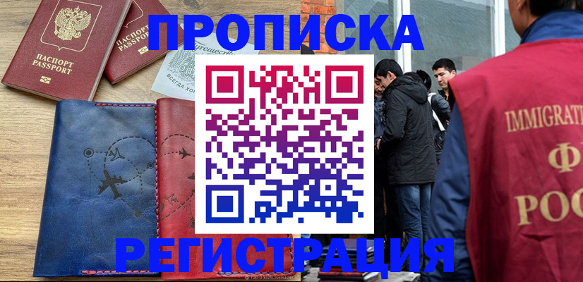 временная регистрация купить в Калаче